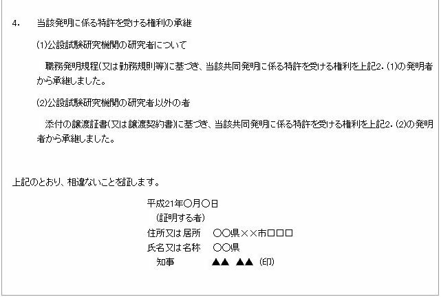 産業技術力強化法第17条第2項第7号に係る発明の証明書記載例