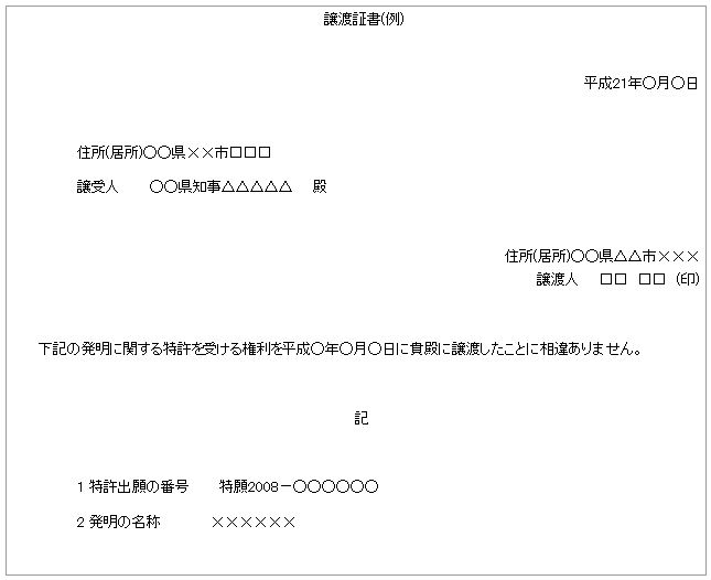 譲渡証書記載例