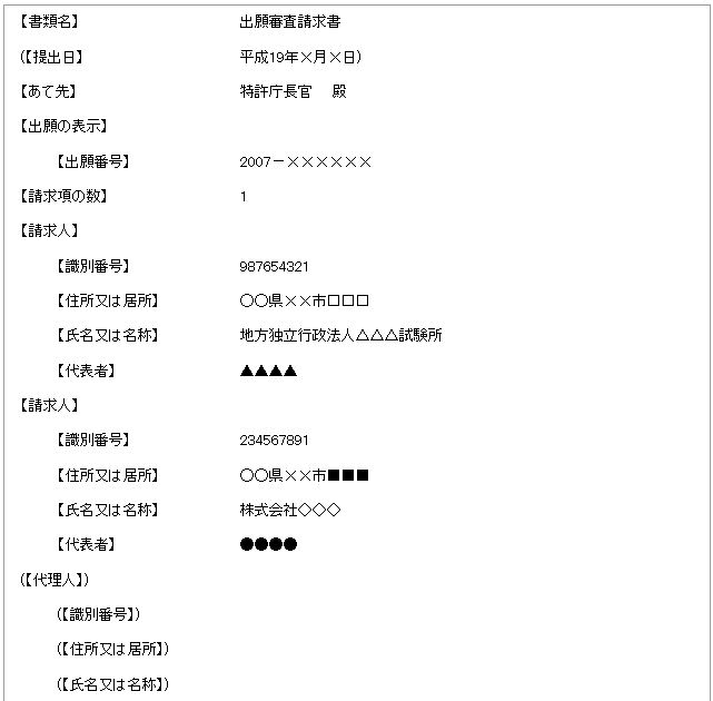 共同出願の出願審査請求書(例)