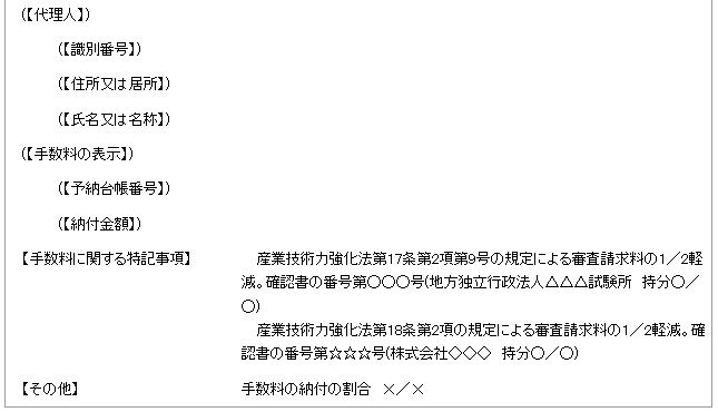 共同出願の出願審査請求書(例)