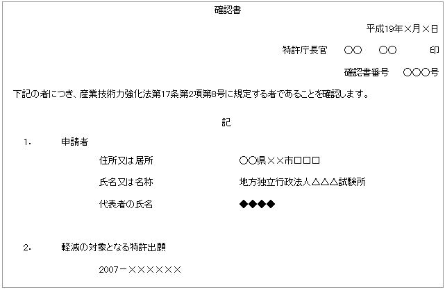 確認書交付例