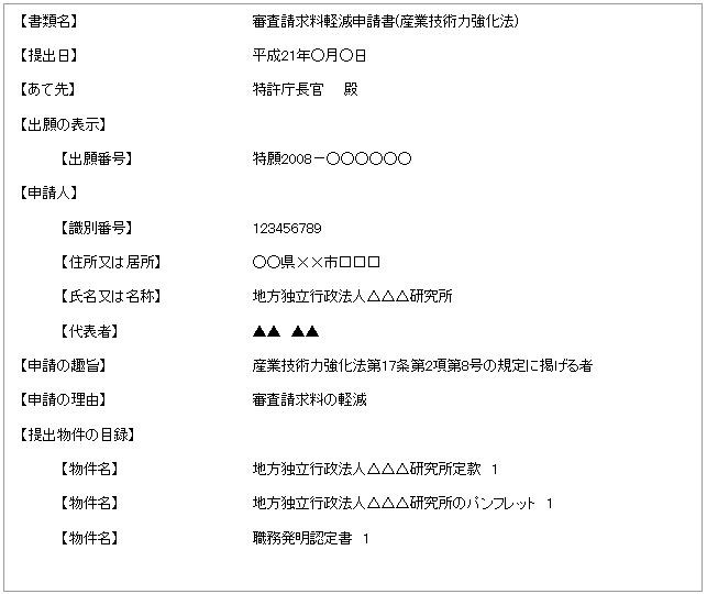 審査請求料軽減申請書
