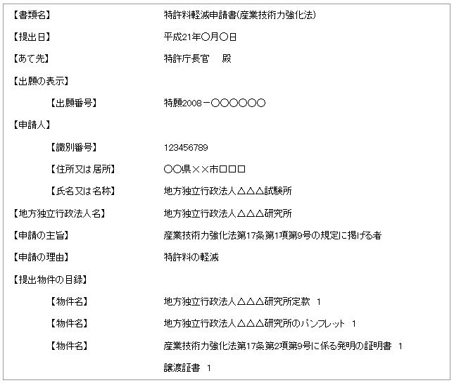 特許料軽減申請書