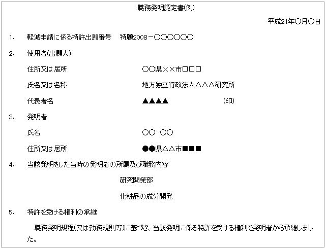 職務発明認定書記載例