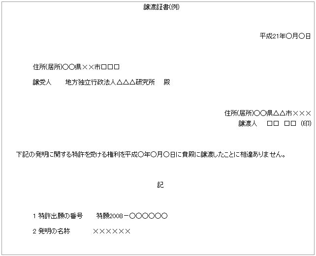 譲渡証書記載例