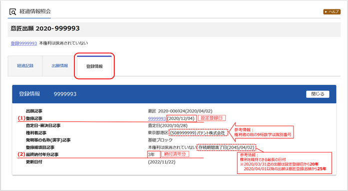 （例）特許情報プラットフォーム（J-PlatPat） - 登録情報 3意匠