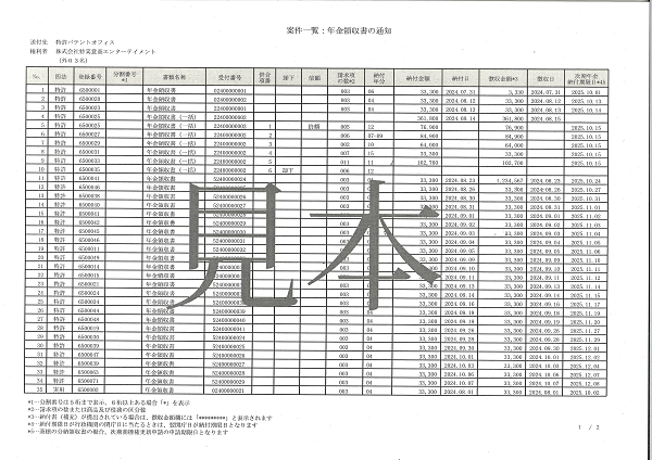 （図）権利維持の登録がされた際の通知はがき（特許・年金領収書の例）