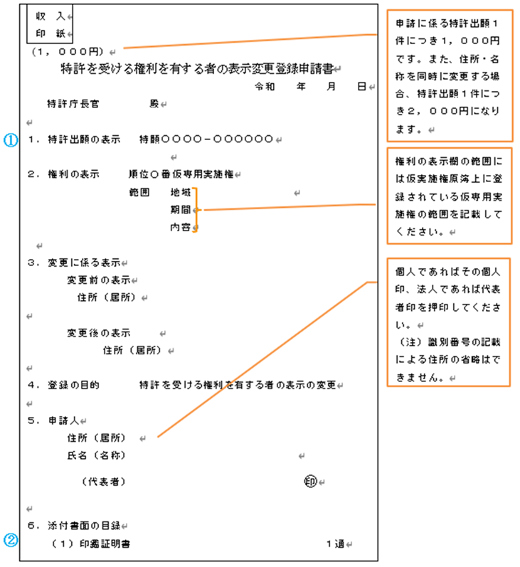 申請書記載例：住所のみを変更する場合