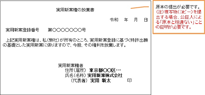 放棄書記載例