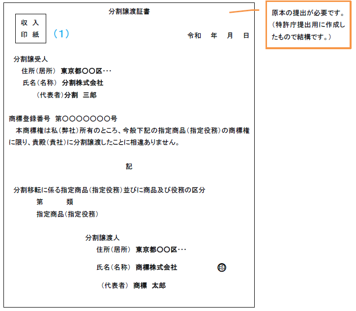 図：分割譲渡証書記載例