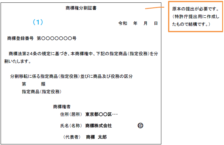 図：分割証書記載例