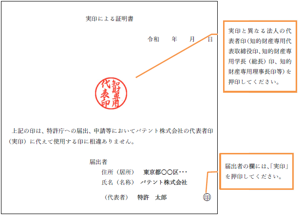（図）「実印による証明書」の文例
