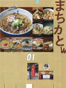（画像）石川県の地元フリーペーパー「favo」3月号誌面