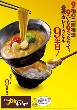 （画像）豊橋カレーうどんポスター（全体）
