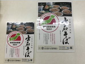 （画像）出石そばポスター