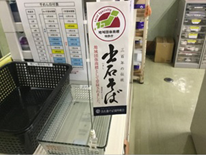 （画像）出石そばポスターのぼり