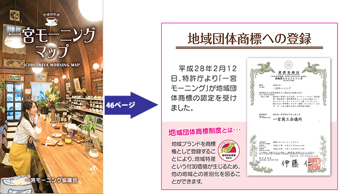 （画像）一宮モーニングマップ誌面