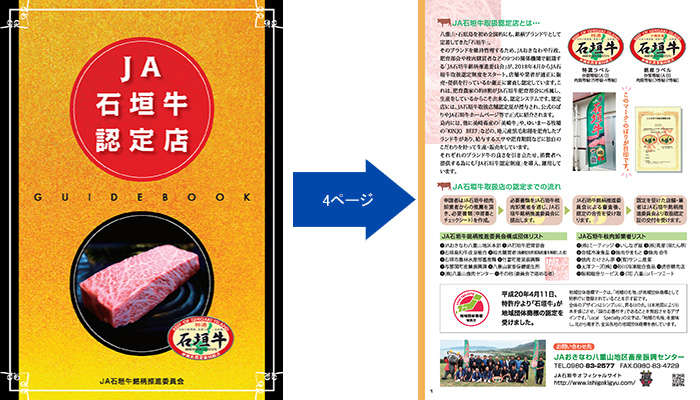 （画像）ガイドブック表紙と誌面
