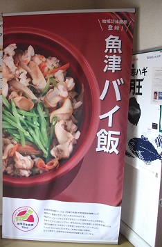 （画像）「魚津バイ飯」のぼり