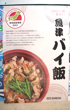 （画像）「魚津バイ飯」ポスター