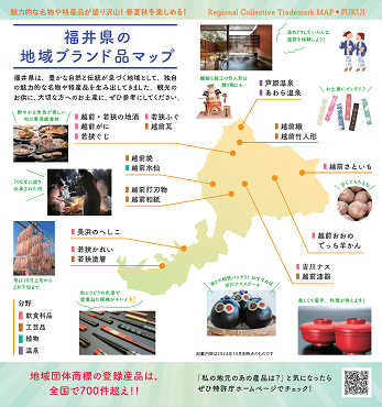 図：福井県の地域ブランド品マップ