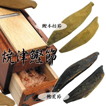 写真：焼津鰹節