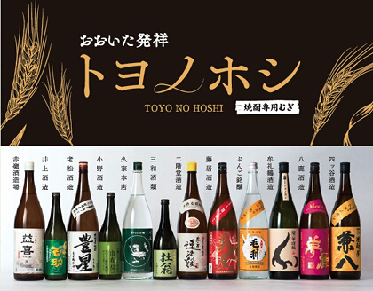 写真：大分むぎ焼酎