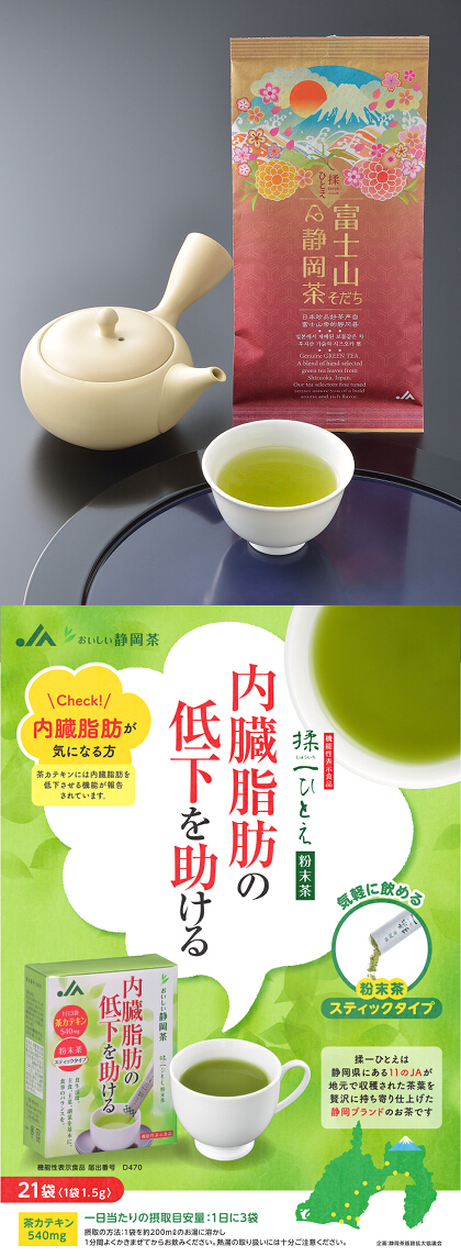 写真：静岡茶