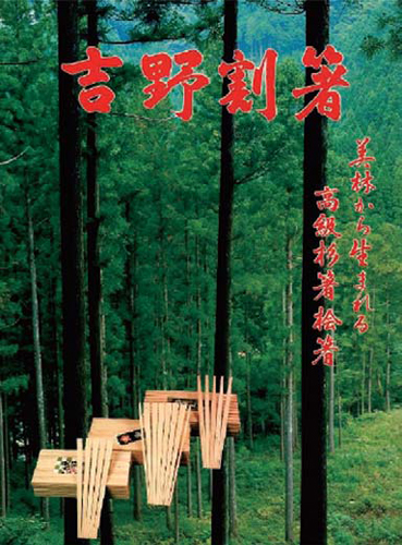 写真：吉野割箸