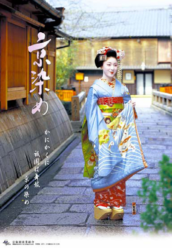 写真：京染