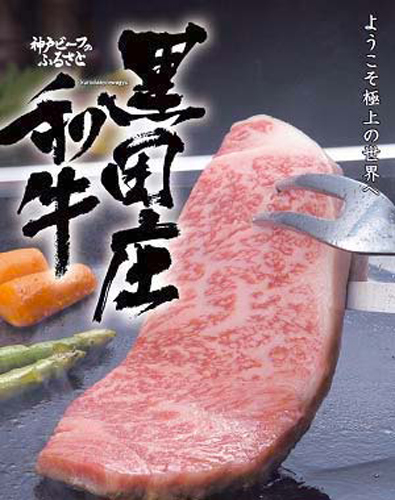 写真：黒田庄和牛