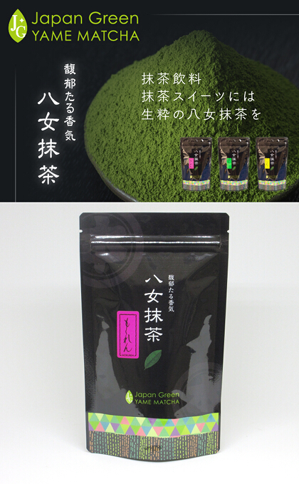 写真：八女抹茶