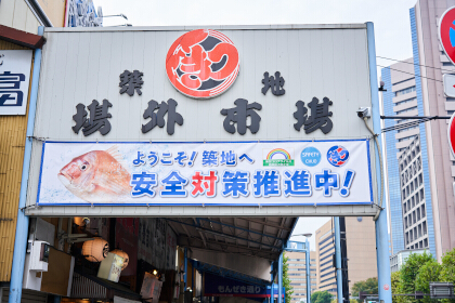 写真：築地場外市場