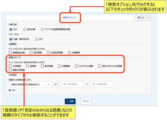 J-PlatPat「商標検索」画面例