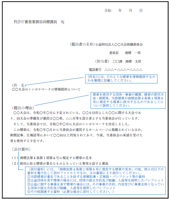 図 書類の記載例