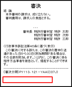 （図）謄本イメージ（文末に出訴期間の記載なし）