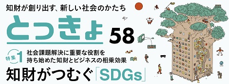 広報誌「とっきょ」58号