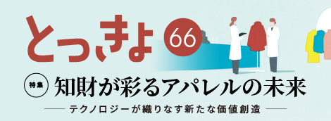 広報誌とっきょ66号