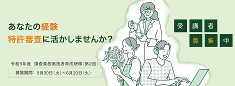 令和5年度　調査業務実施者育成研修（第2回）受講者を募集しています