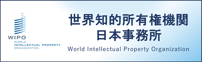WIPO日本事務所