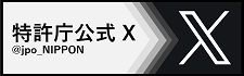 特許庁公式X