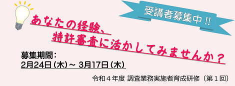 令和4年度 調査業務実施者育成研修（第1回）受講者を募集しています