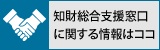 知財総合支援窓口　知財ポータル（外部サイトへリンク）