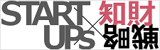 STARTUPs×知財
