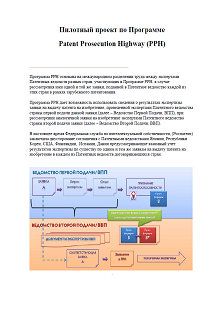 PPH Booklet (ROSPATENT)